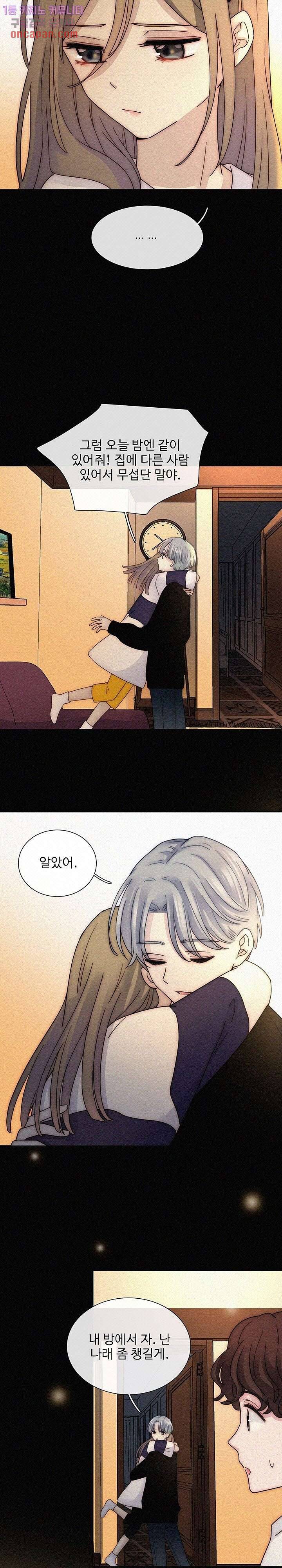 천마디 말보다, 너 11화 11