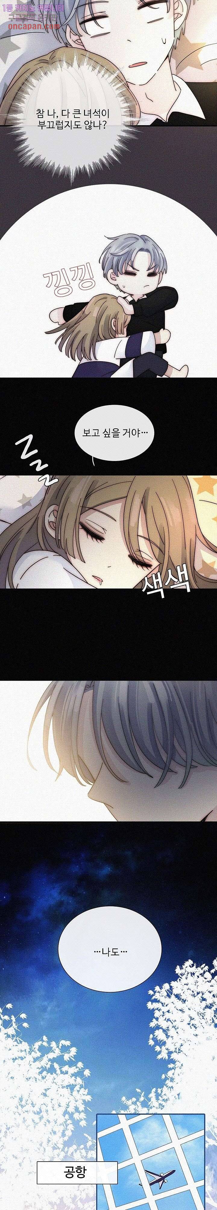 천마디 말보다, 너 11화 14