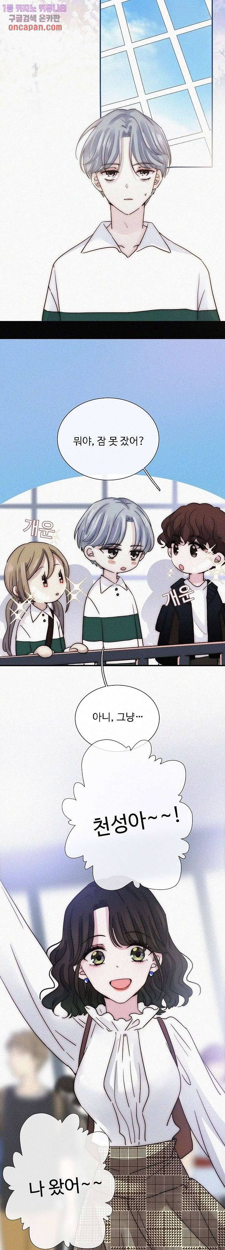 천마디 말보다, 너 11화 15