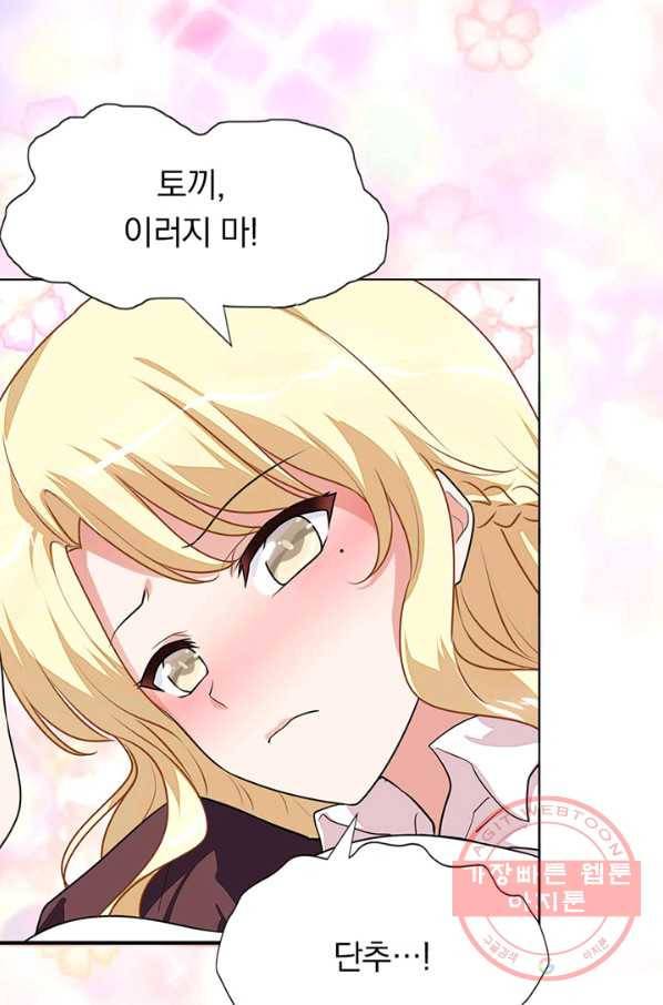 내 여자친구는 좀비 254화 8