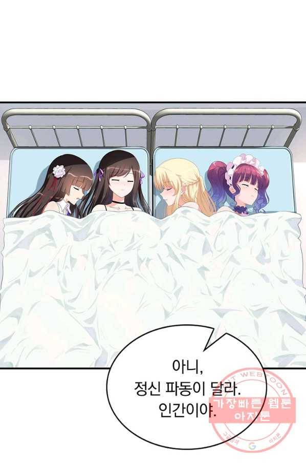 내 여자친구는 좀비 254화 43