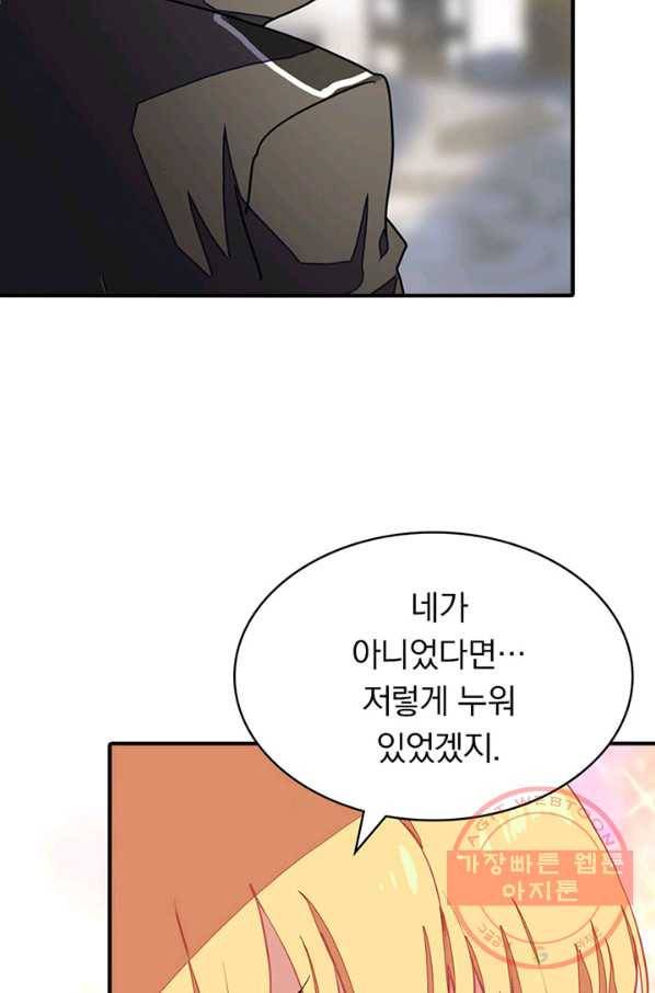 내 여자친구는 좀비 254화 45