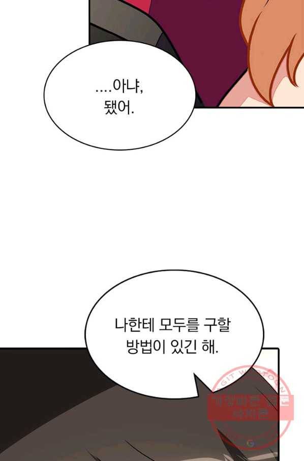 내 여자친구는 좀비 254화 52