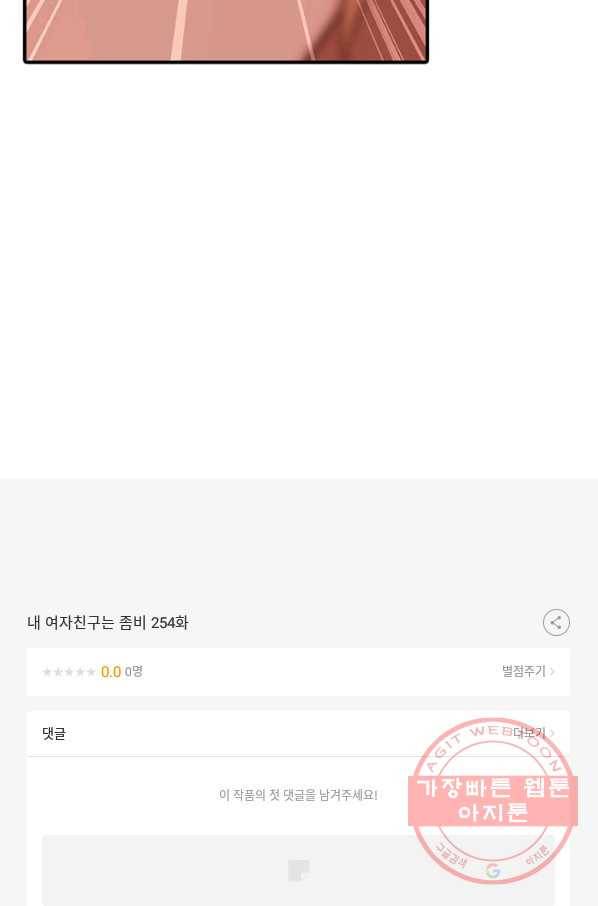 내 여자친구는 좀비 254화 61