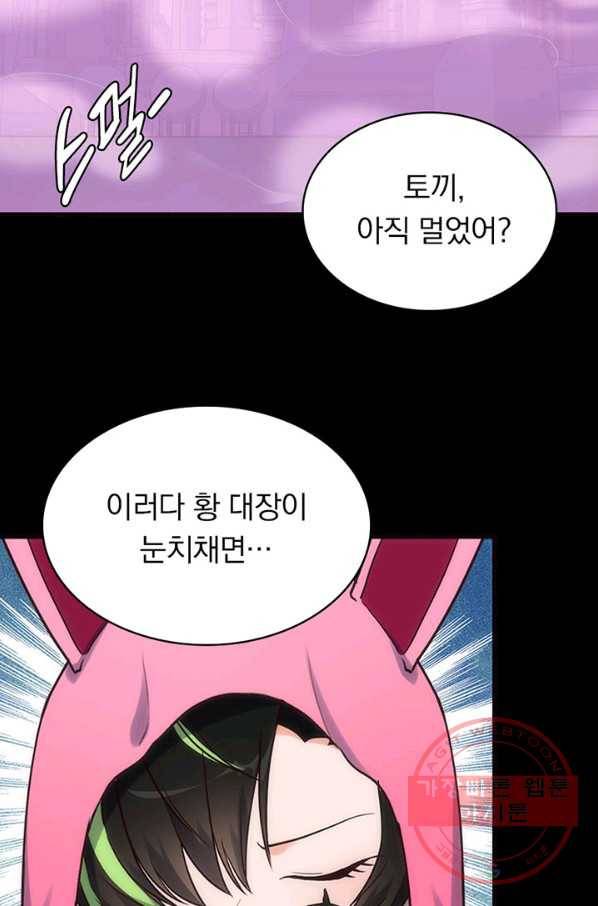 내 여자친구는 좀비 255화 3