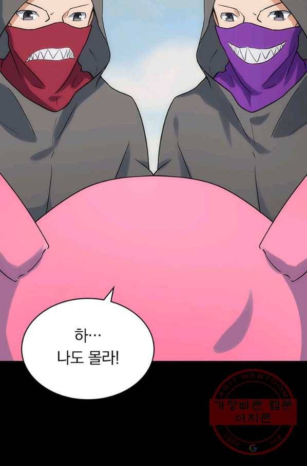 내 여자친구는 좀비 255화 7