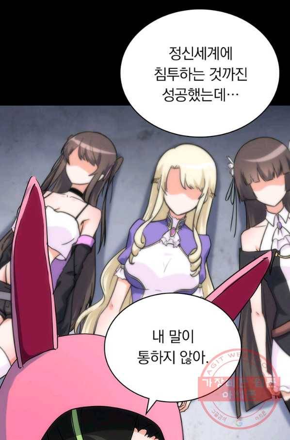 내 여자친구는 좀비 255화 8