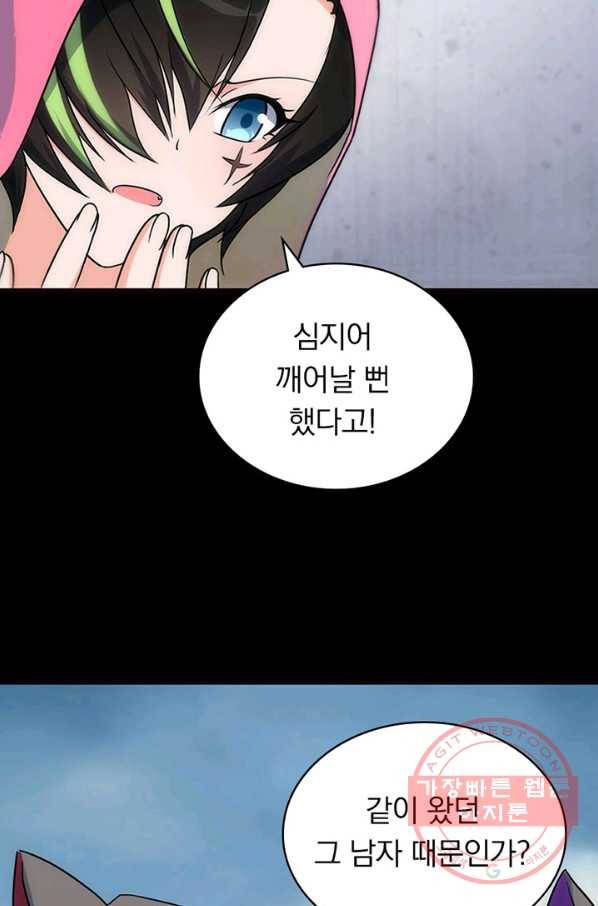 내 여자친구는 좀비 255화 9