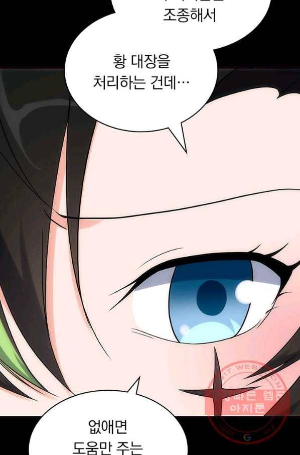 내 여자친구는 좀비 255화 11