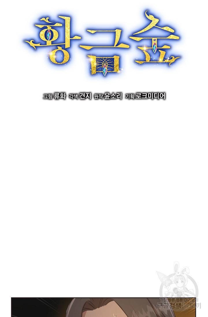 황금숲 50화 3