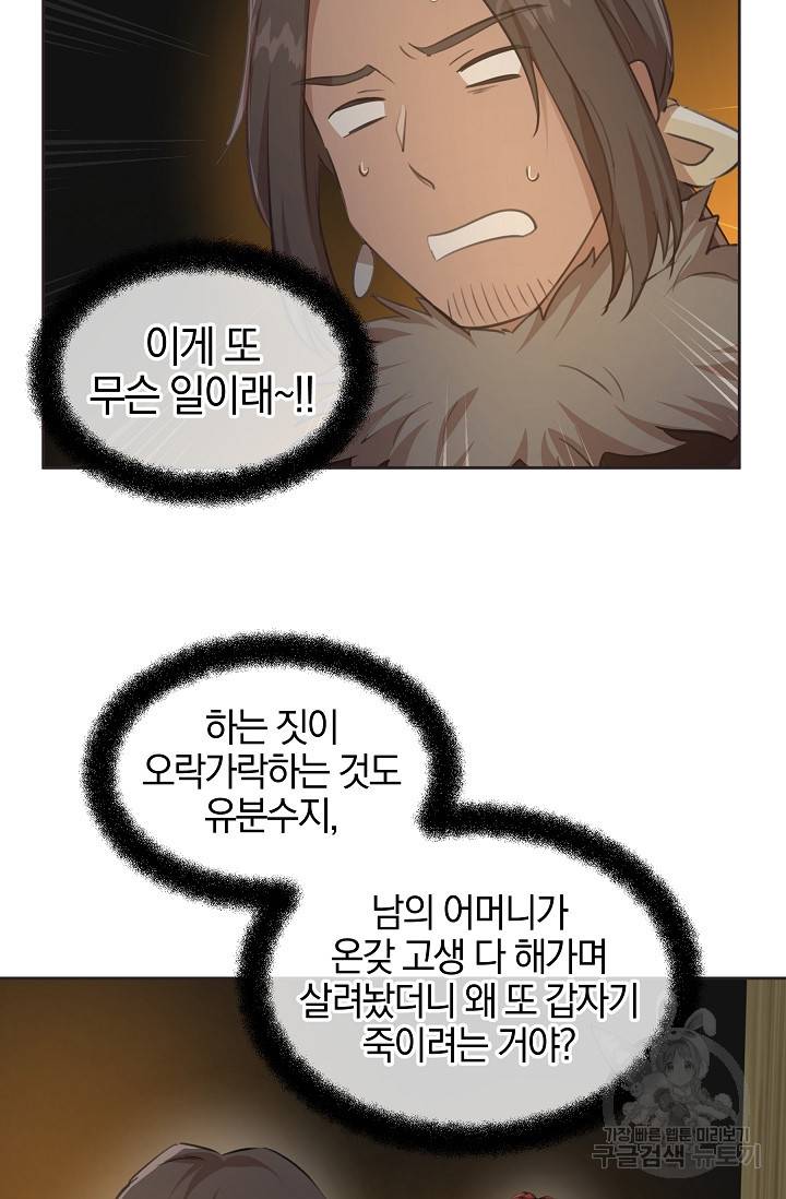 황금숲 50화 4
