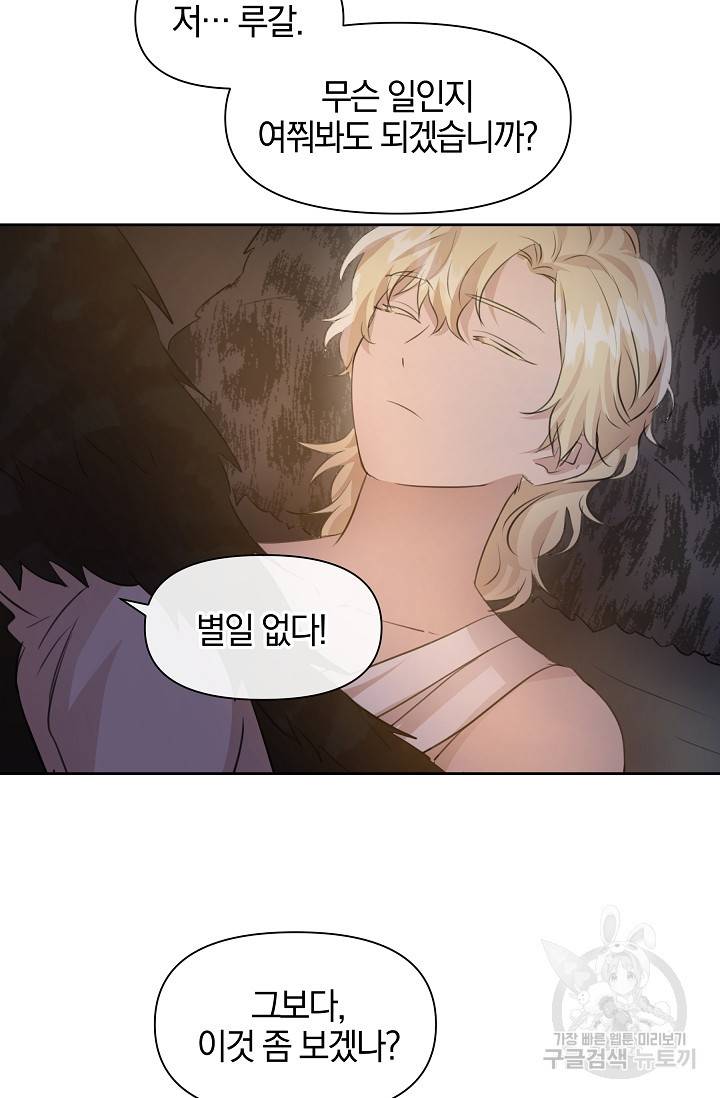 황금숲 50화 8