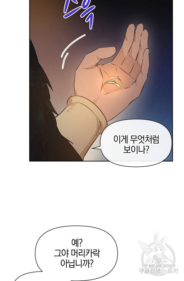 황금숲 50화 10