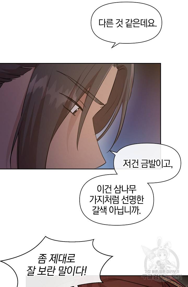황금숲 50화 14