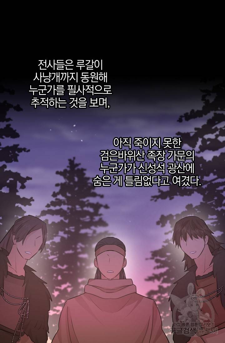 황금숲 50화 42