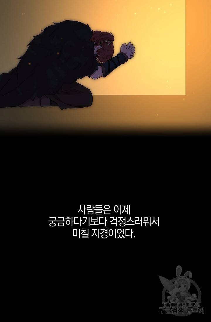 황금숲 50화 54
