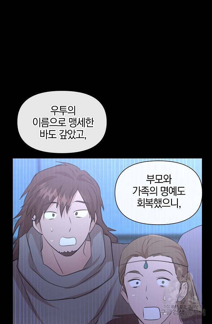 황금숲 50화 60