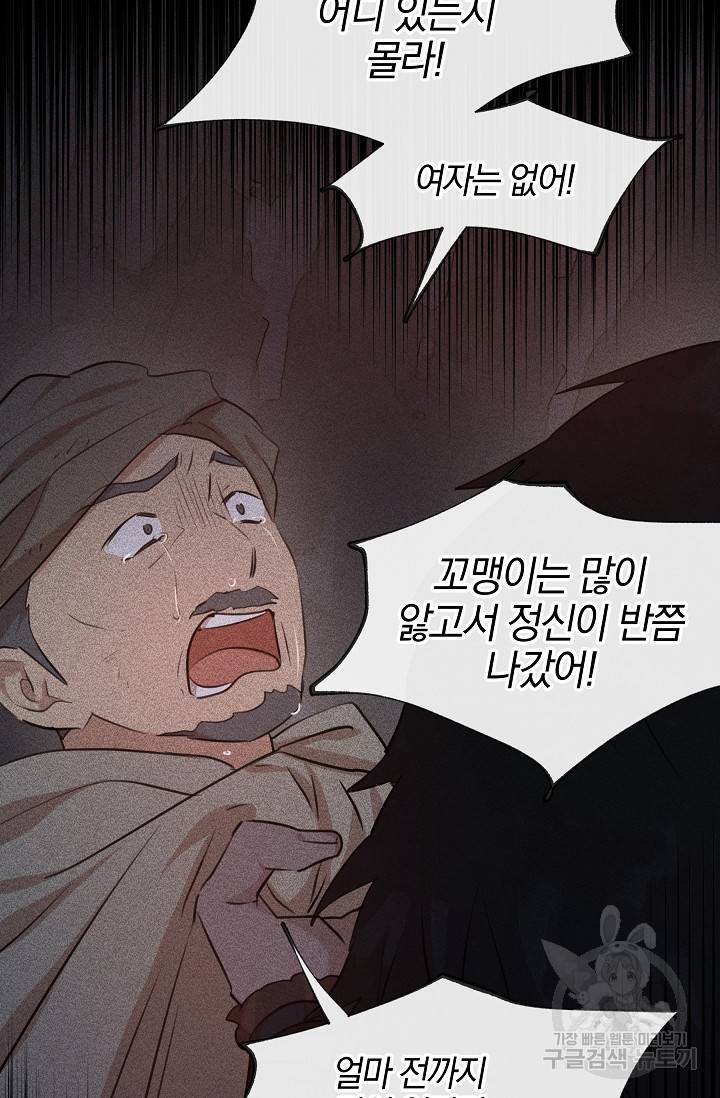 황금숲 50화 63