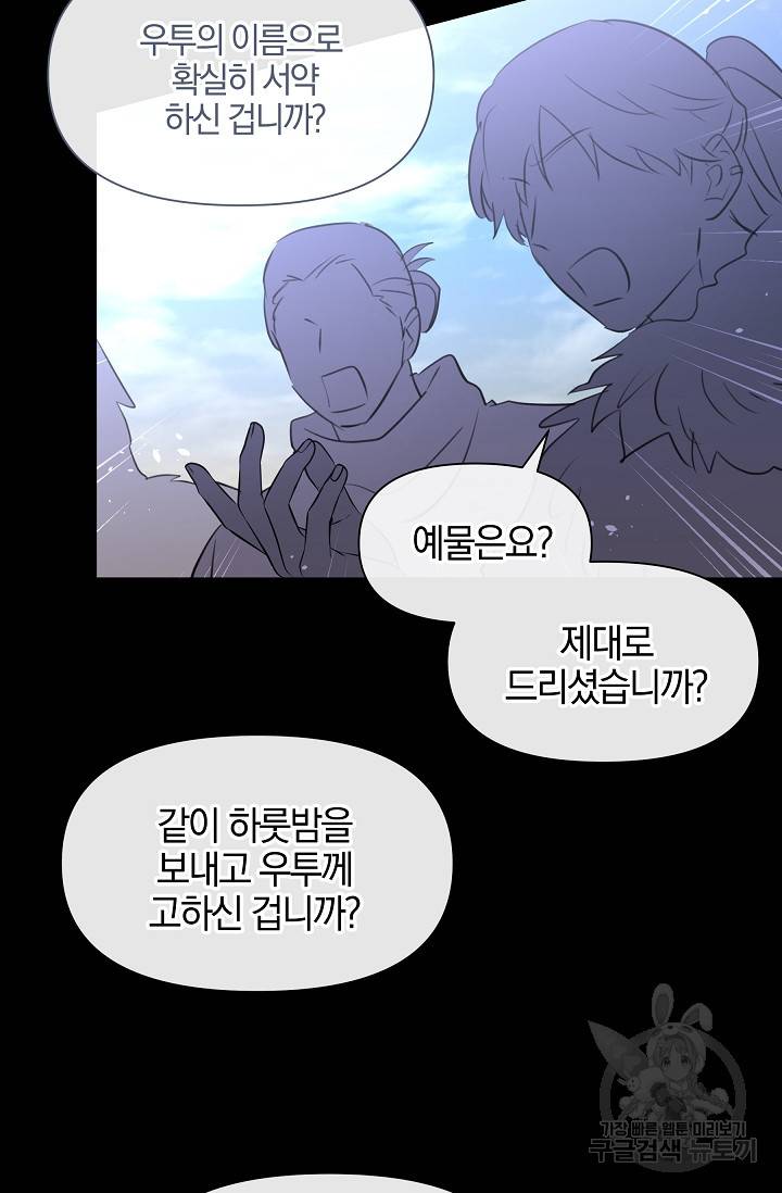 황금숲 50화 76