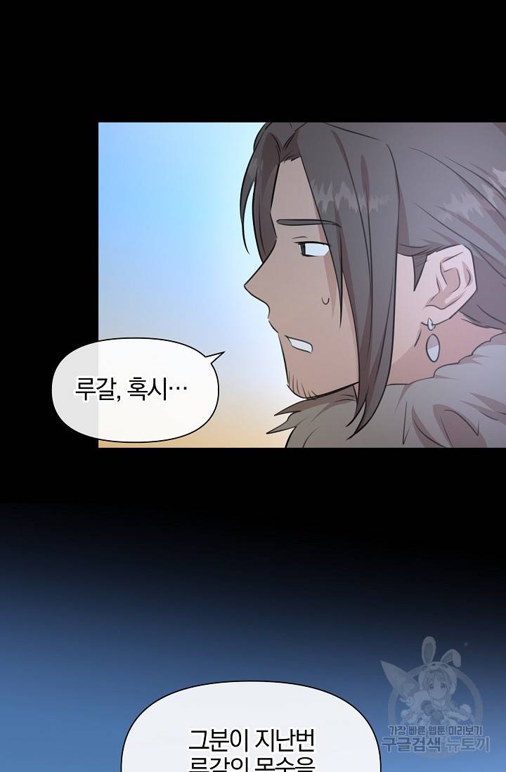 황금숲 50화 80