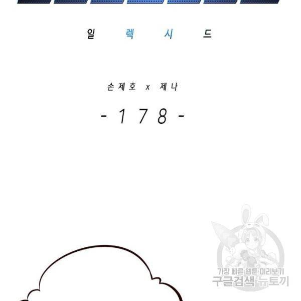 일렉시드 178화 9