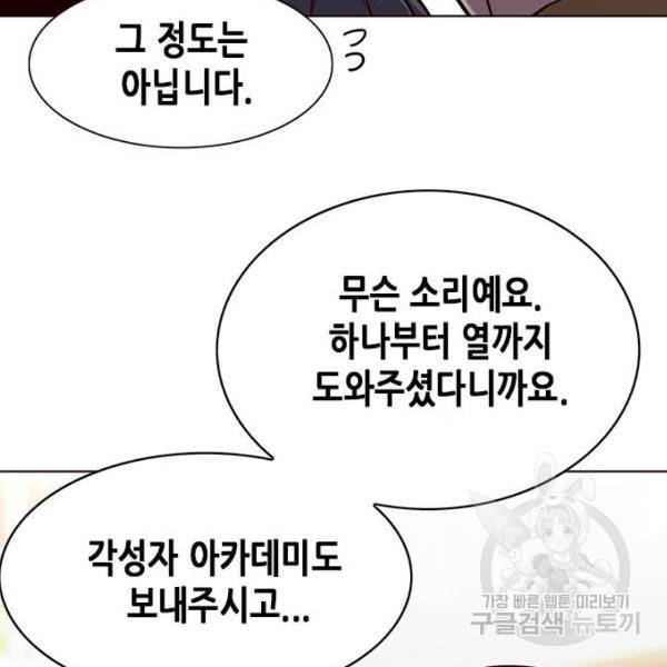 일렉시드 178화 30
