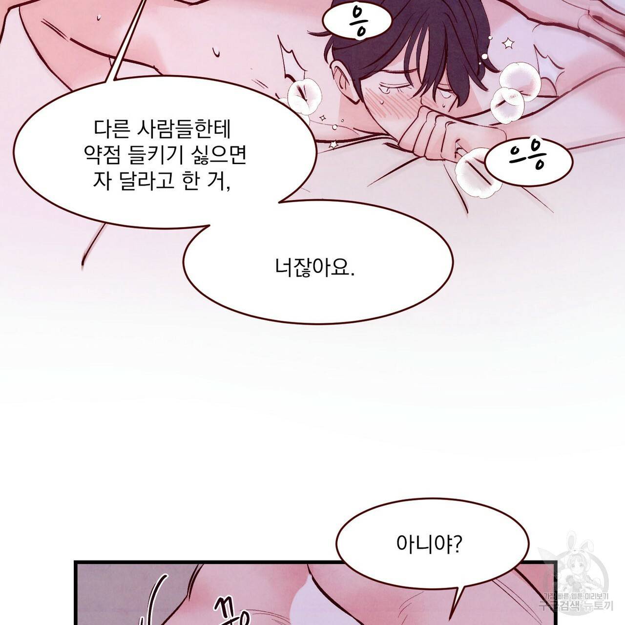펀치 드렁크 러브 7화 18