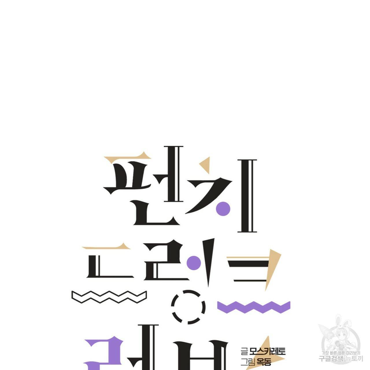 펀치 드렁크 러브 7화 24