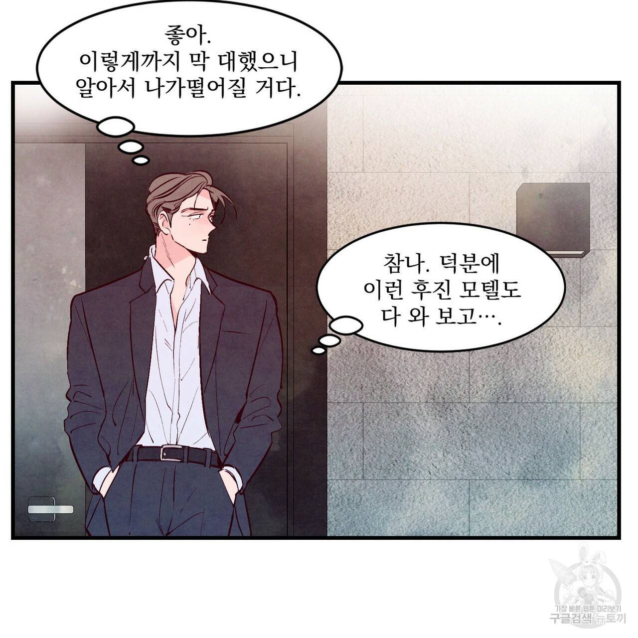 펀치 드렁크 러브 7화 42