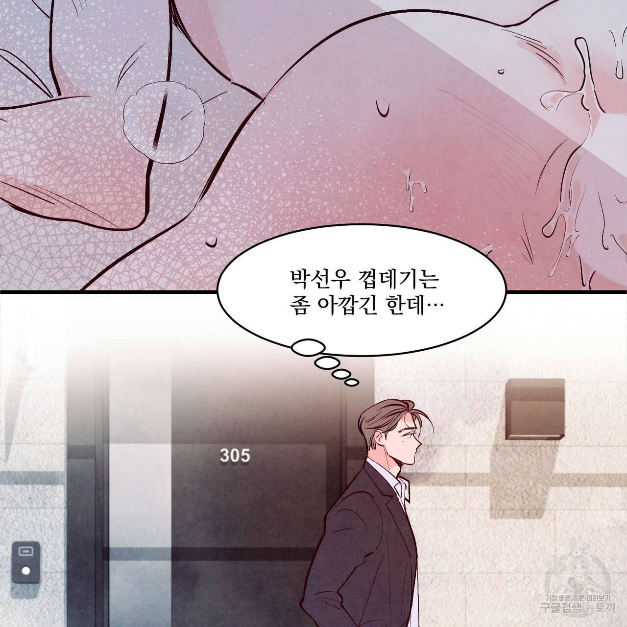 펀치 드렁크 러브 7화 44