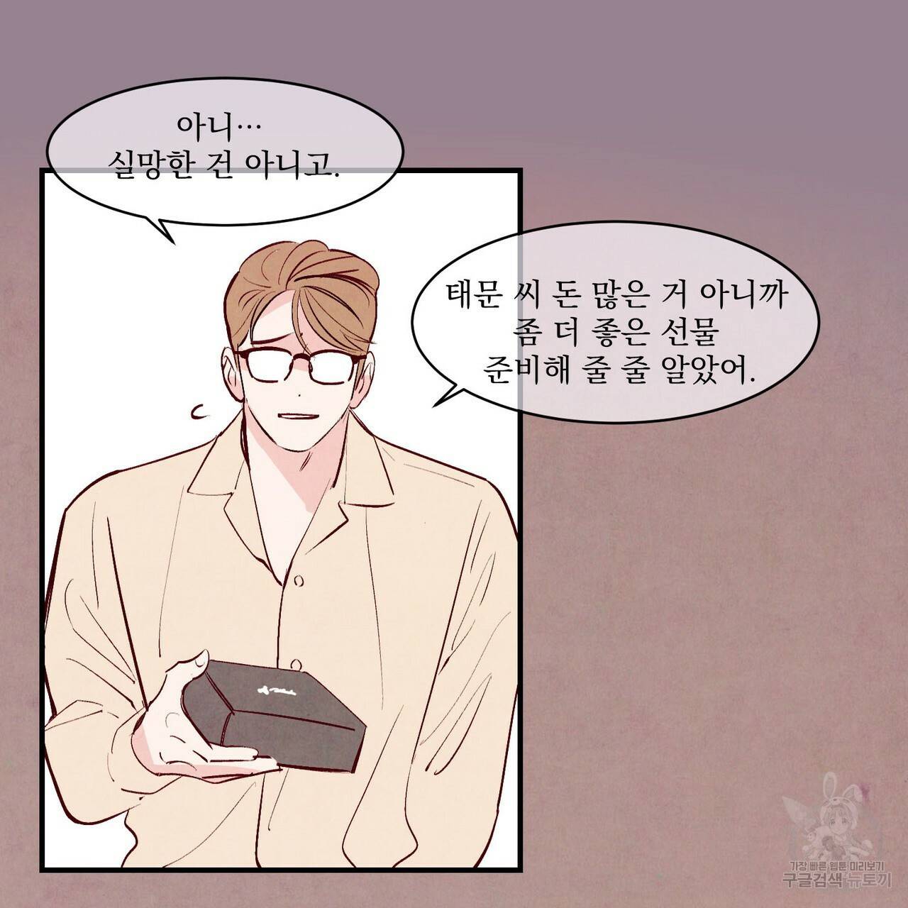 펀치 드렁크 러브 7화 51