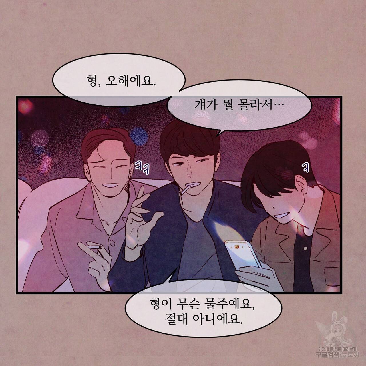 펀치 드렁크 러브 7화 52