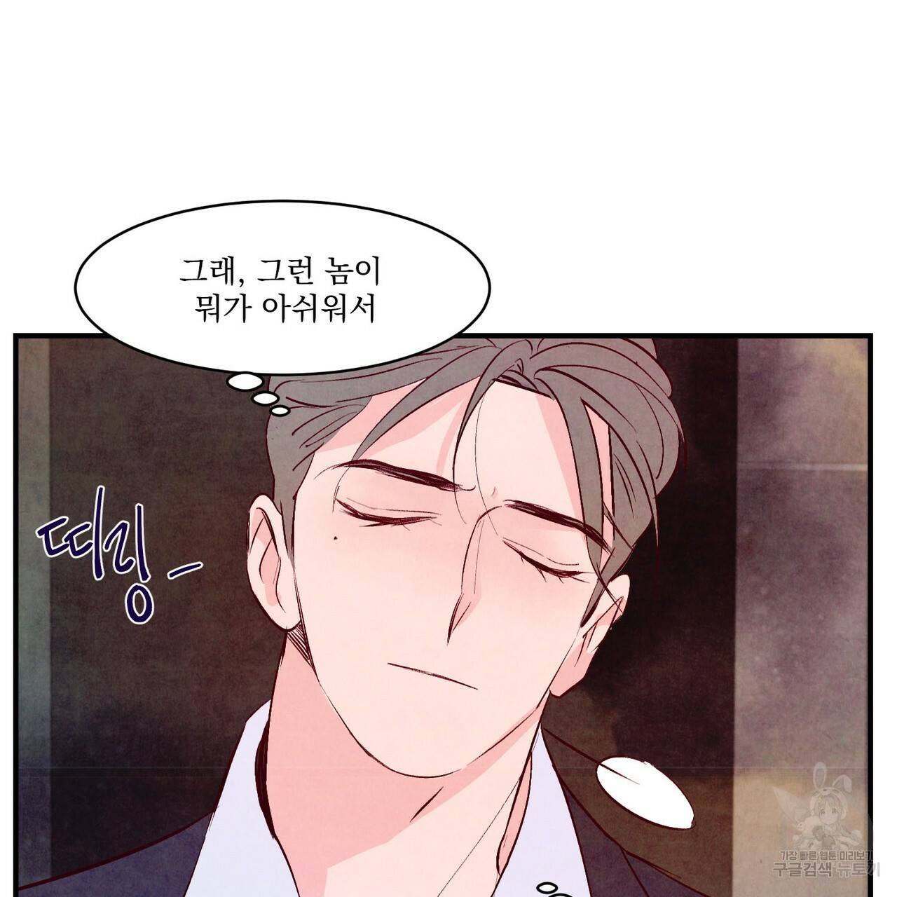 펀치 드렁크 러브 7화 58