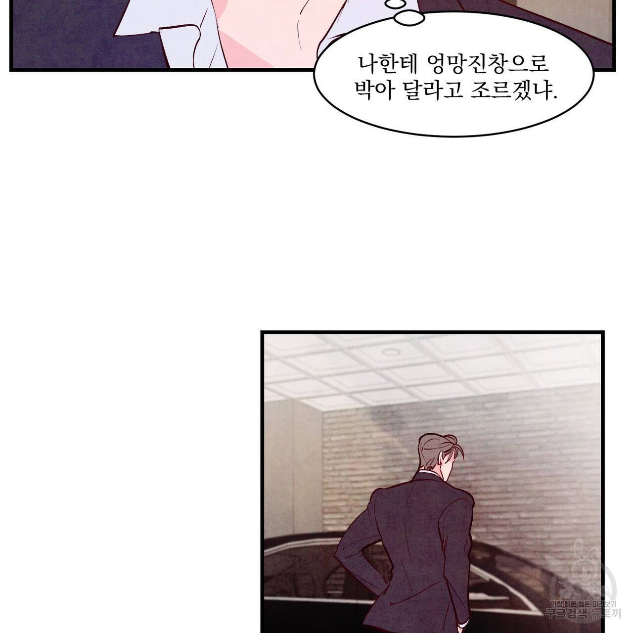 펀치 드렁크 러브 7화 59