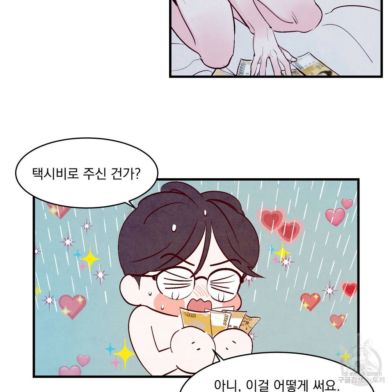 펀치 드렁크 러브 7화 63