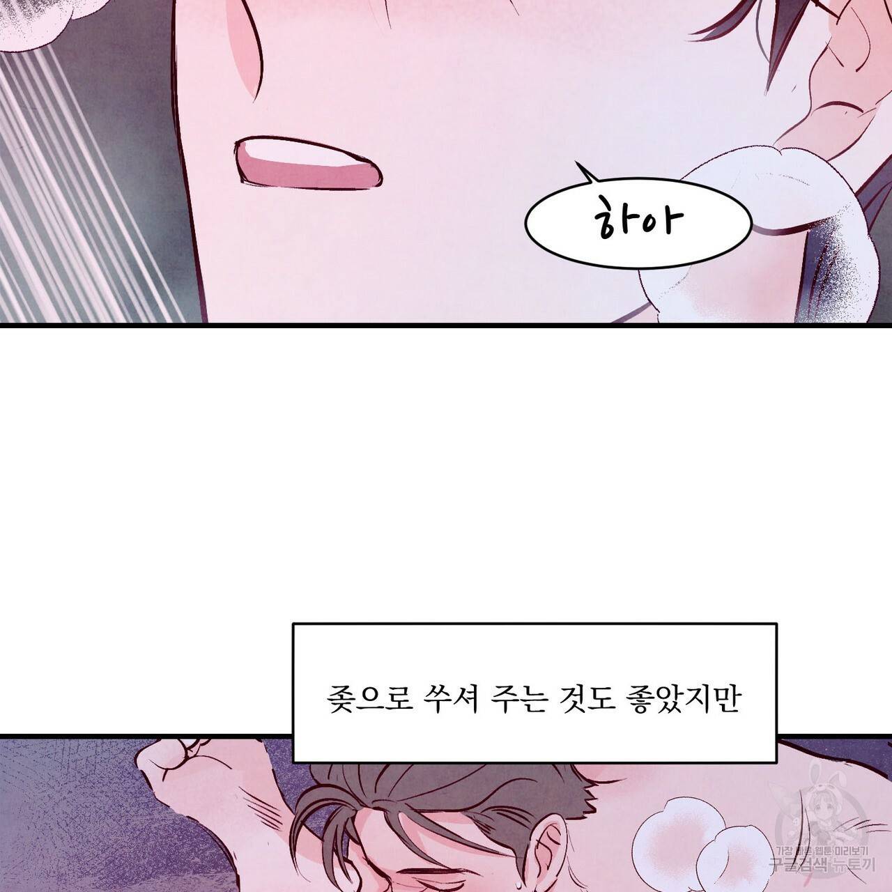 펀치 드렁크 러브 7화 67