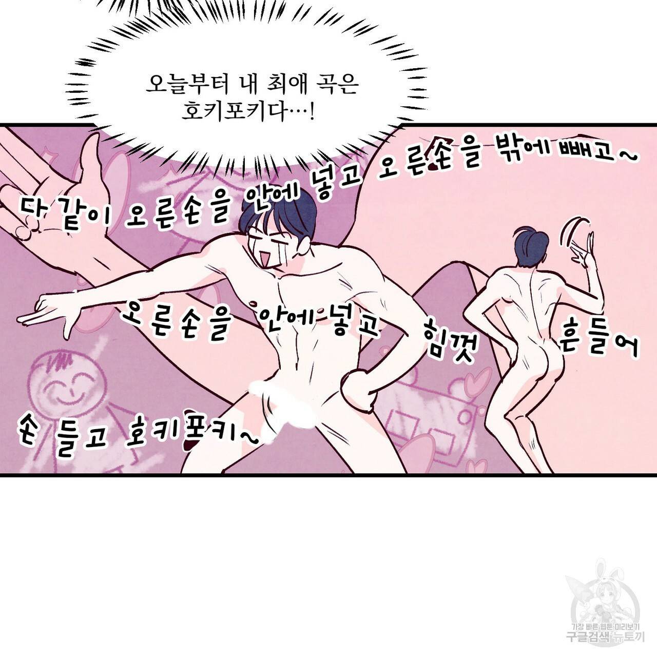 펀치 드렁크 러브 7화 73