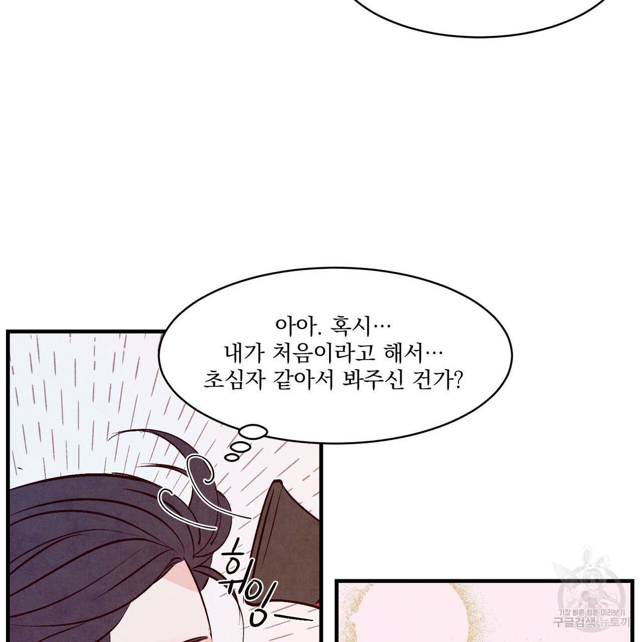 펀치 드렁크 러브 7화 77