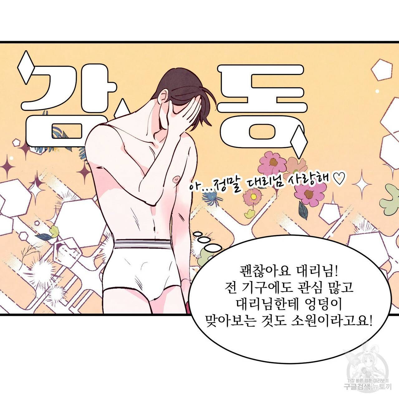 펀치 드렁크 러브 7화 79