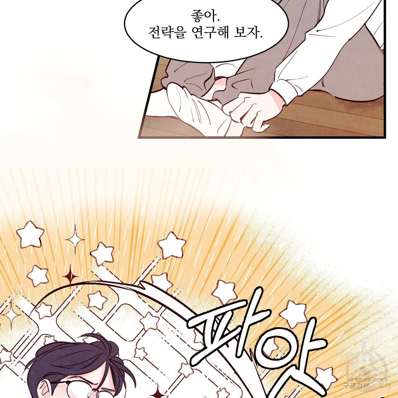 펀치 드렁크 러브 7화 81