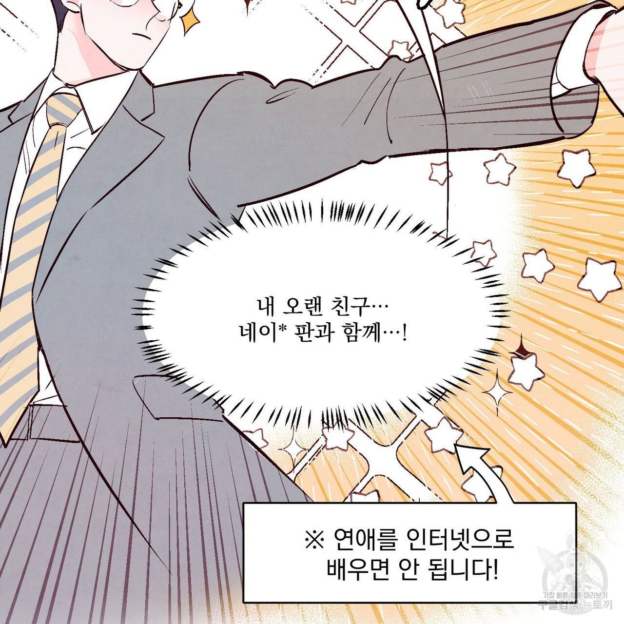 펀치 드렁크 러브 7화 82