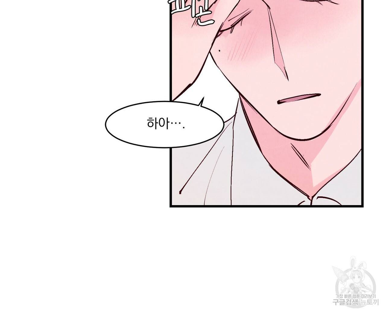 펀치 드렁크 러브 7화 87
