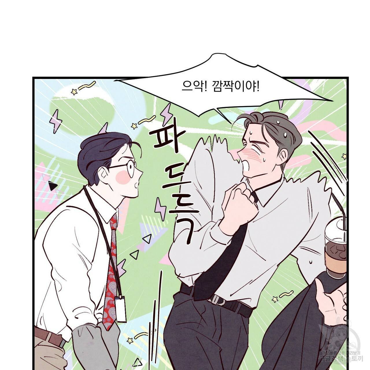 펀치 드렁크 러브 7화 89