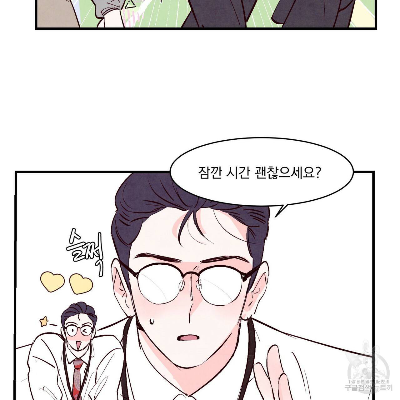 펀치 드렁크 러브 7화 90