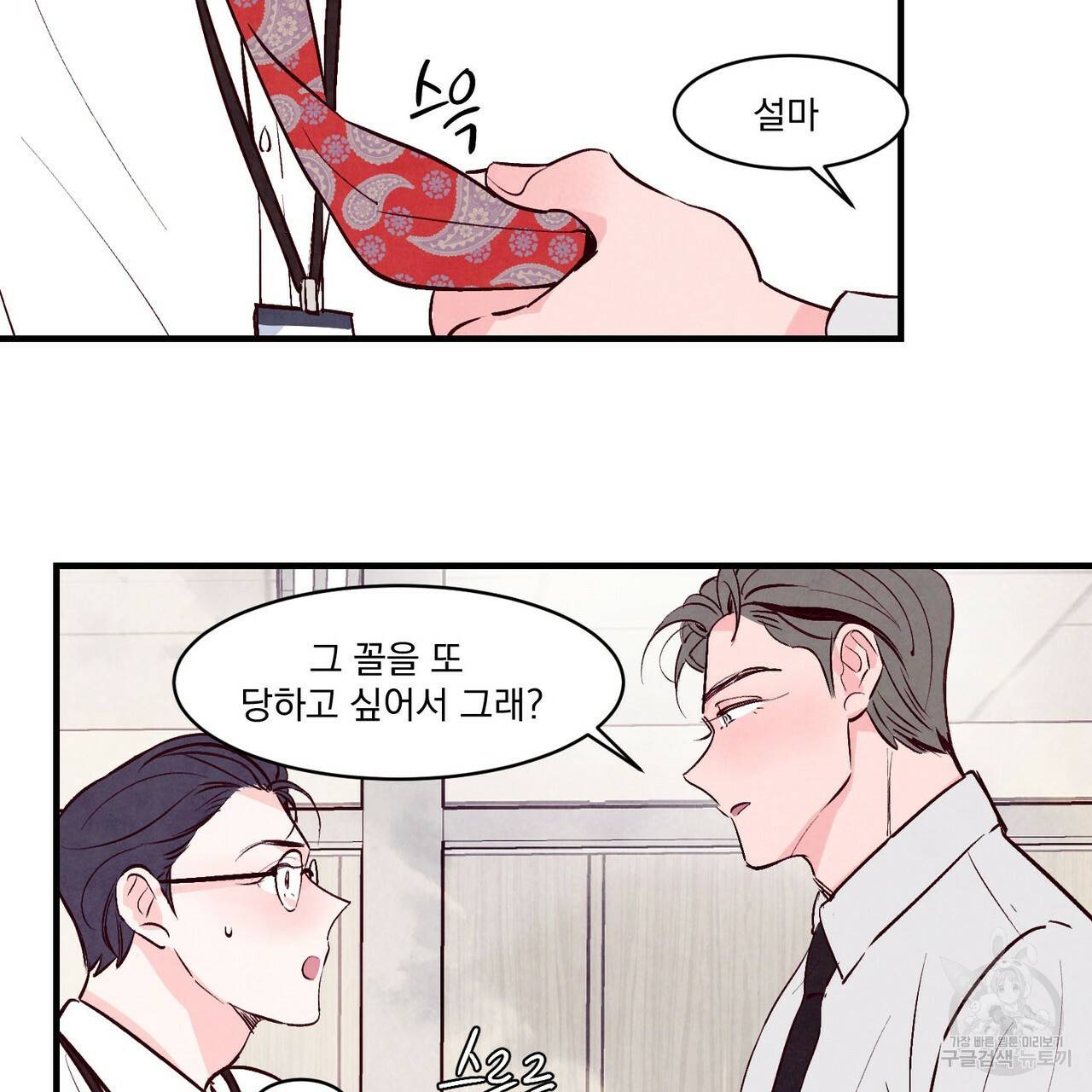 펀치 드렁크 러브 7화 94