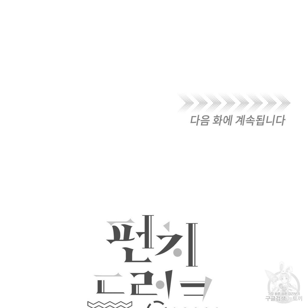 펀치 드렁크 러브 7화 99
