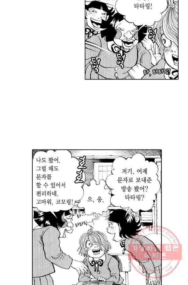 빨간 마스크 괴담 36화 6