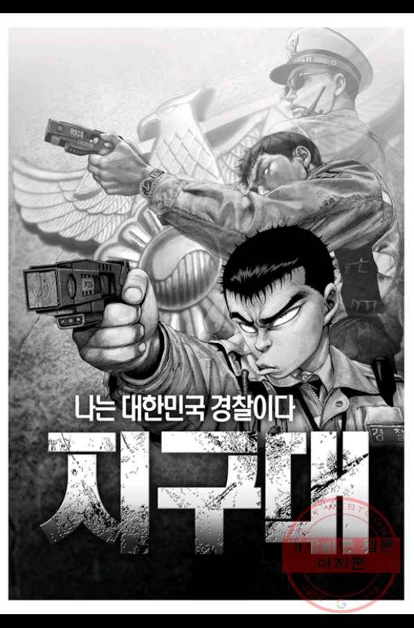 지구대 56화 2