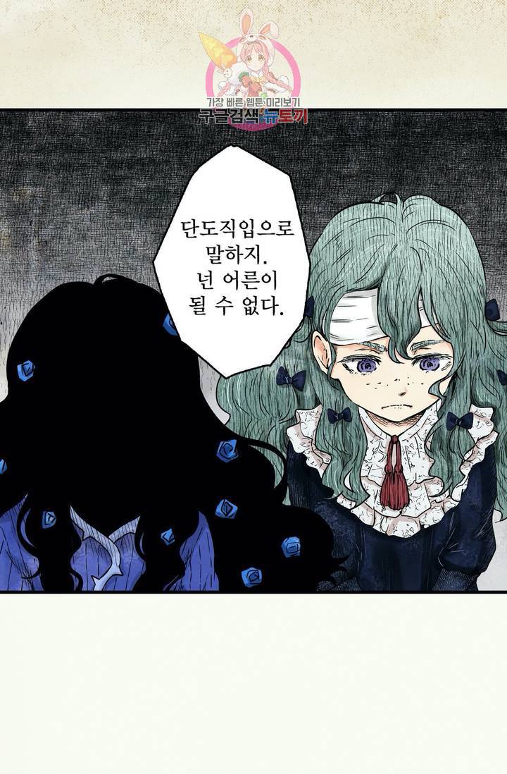 섀도 하우스 77화 1