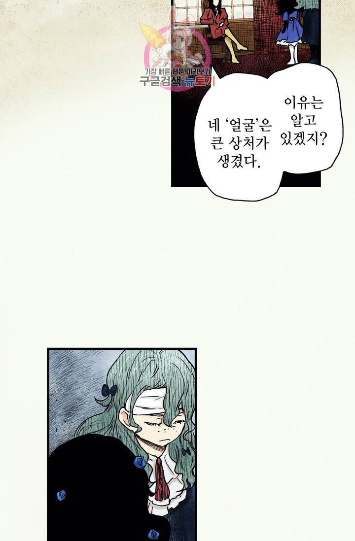 섀도 하우스 77화 3